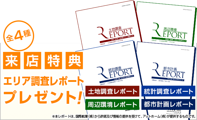 エリアの特性がわかる！