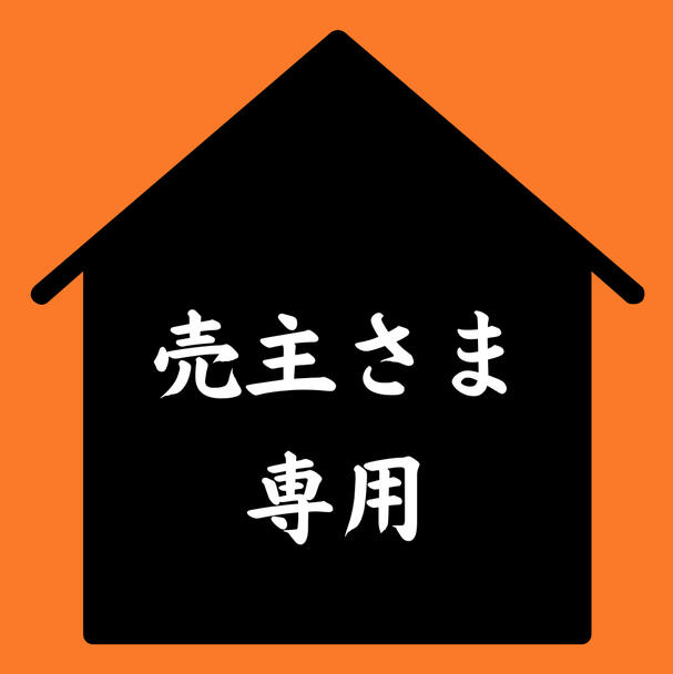 ←売主さまはこちら